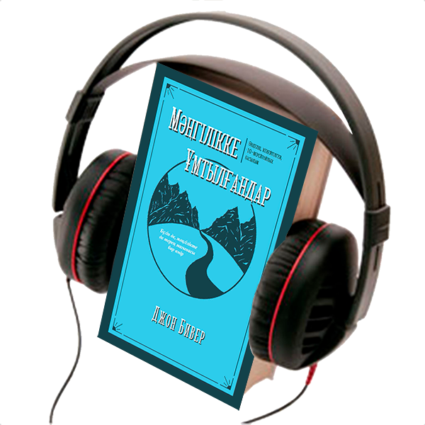 DRIVEN BY ETERNITY,  AUDIO  BOOK
